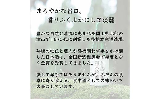 加茂五葉 吟醸のみくらべ 720ml 2本入り(大吟醸・純米吟醸) 酒 日本酒 飲み比べ TY0-0923