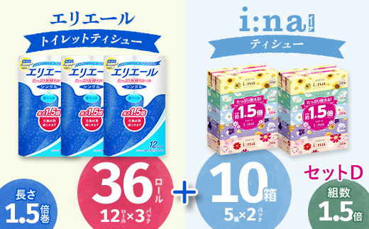 エリエール セットD（トイレットペーパーシングル1.5倍巻き×3パック＋ティッシュ5箱×2パック） トイレットペーパー ティッシュ 備蓄品 生活用品 防災 日用品 消耗品 まとめ買い 防災用品 TY0-0829