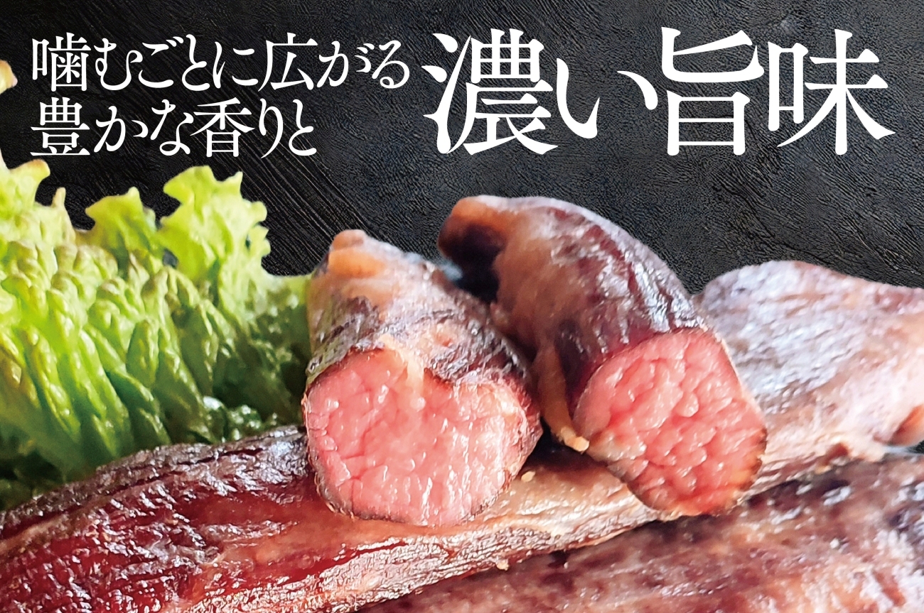 この地に伝わる独自の牛肉文化、津山名物 いぶし銀の【自家製 干し肉】500g【配送不可地域：離島】【1416074】