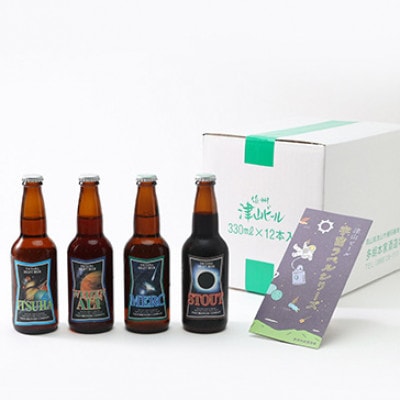 作州津山ビール　宇宙ラベルシリーズ4本入り【配送不可地域：離島】【1689883】