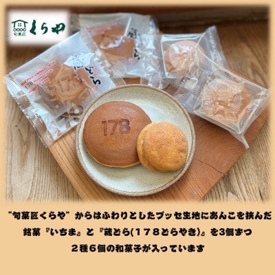 櫻咲く州津山(和菓子&洋菓子セット 6種12個入)【配送不可地域：離島】【1716983】