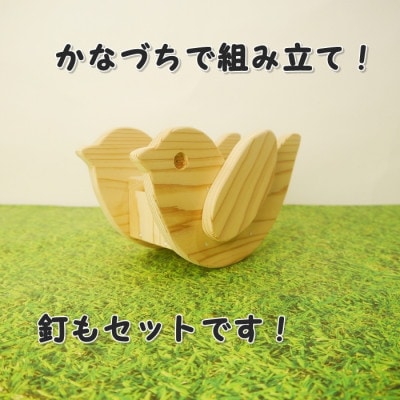ããšãã¡ãã貯éç®±ãå·¥äœãããã1542645ã
