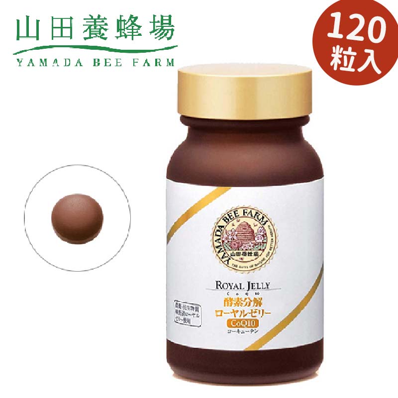 山田養蜂場の酵素分解ローヤルゼリー CoQ10(5935) TY0-0084