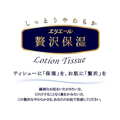 エリエール 贅沢保湿 ポケットティシュー 14組14個×16パック(224個)【配送不可地域：離島・北海道・沖縄県】【1352861】