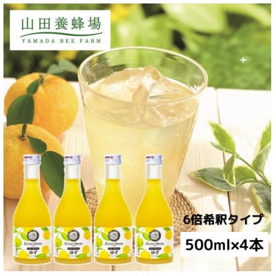 ゆずハニードリンク×4本(21025)【1030485】