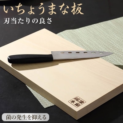 いちょうまな板【1109677】