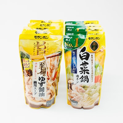 大人気鍋スープセット(ゆず醤油鍋5パック、白菜鍋用スープ 鶏がら白湯しお味5パック)【1401163】
