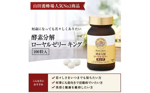 【毎月定期便】酵素分解ローヤルゼリーキング (560)全12回【4010073】