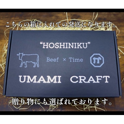 『津山の旨味』ぶち大人気の特製ハラミ干し肉「UMAMI CRAFT」【配送不可地域：離島】【1653888】
