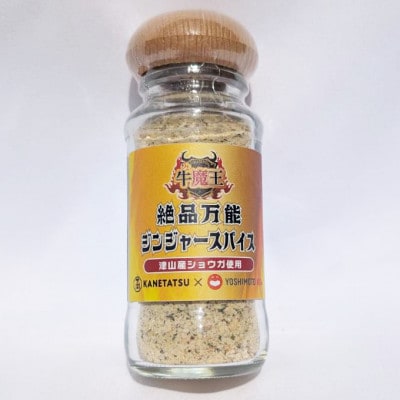 津山市名物『干し肉』200gと絶品万能ジンジャースパイス牛魔王の特別セット【配送不可地域：離島】【1618256】