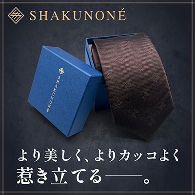 SHAKUNONE　ベーシックロゴネクタイ　優茶【1268843】