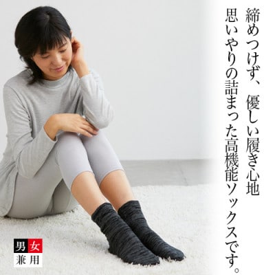 着る岩盤浴BSファイン　しっとりぽかぽかソックス【Mサイズ/ブラック】【1383982】