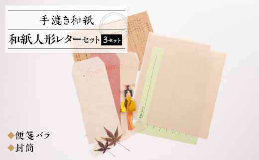 和紙人形レターセット【1369158】