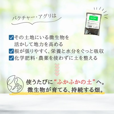 【微生物で土がよみがえる自然派土壌改良材】バクチャーアグリ1000ml〜業務用〜【1691080】