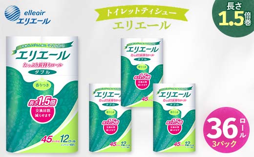 エリエール ダブル トイレットペーパー 36個 12ロール×3パック 長持ち 1.5倍巻き 1.5倍 備蓄品 生活用品 防災 日用品 まとめ買い TY0-0832