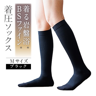 着る岩盤浴BSファイン　着圧ソックス【Mサイズ/ブラック】【1415332】