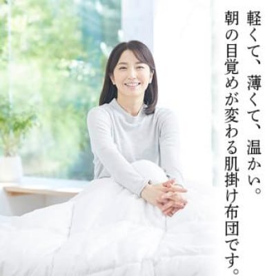 着る岩盤浴BSファイン　BSファイン肌掛け布団【シングルサイズ】【1360359】