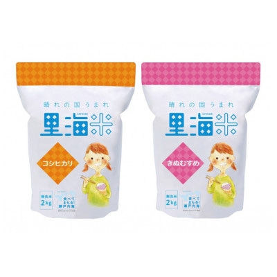 【天満屋選定品】岡山県産里海米(無洗米)食べ比べセット(各2kg×1袋)【1552608】