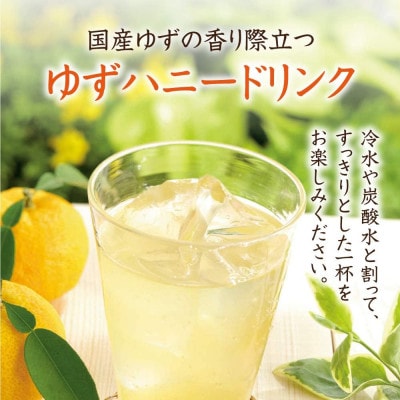 ゆずハニードリンク500ml(4292)【1608872】