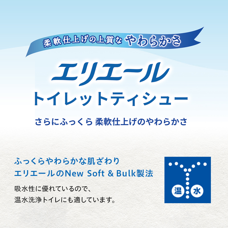 エリエール トイレットペーパー 長持ち 45m ダブル 12ロール × 6パック ( 72個 ) 1.5倍巻き 1.5倍 備蓄品 生活用品 防災 日用品 TY0-0579