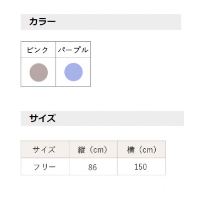 着る岩盤浴BSファイン　伸びやかショール【86×150cm/ピンク】【1415329】