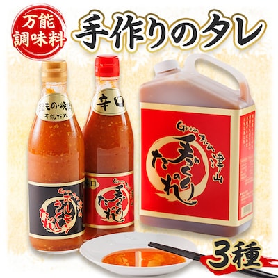 津山生産加工品　手作りのタレギフトセット【1125986】