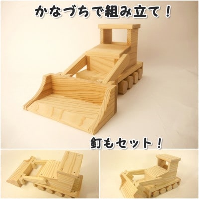 組み立てキット　ブルドーザー【1345539】