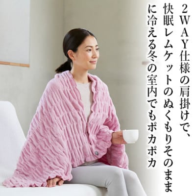 着る岩盤浴BSファイン　ふわふわレムケット肩掛け　ピンク【1359611】