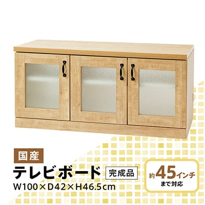 テレビボード 幅100cm 完成品 国産 Miel-3 RV mini-100-TV キナコ色【1414998】