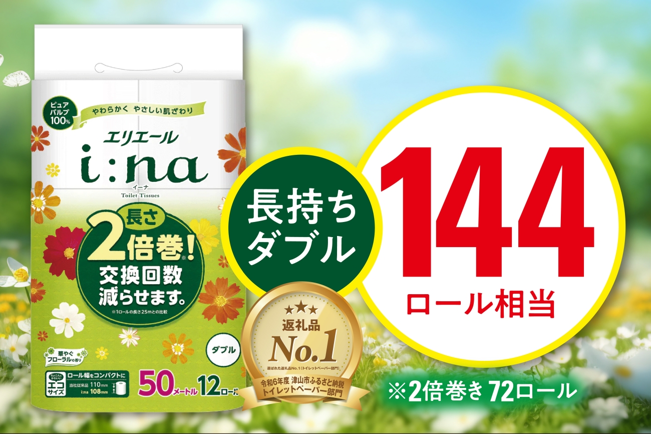 エリエール i:na(イーナ) トイレットペーパー ダブル 12R×6パック(72個)【配送不可地域：離島・北海道・沖縄県】【1352853】