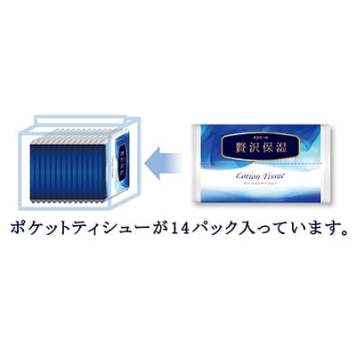 エリエール 贅沢保湿 ポケットティシュー 14組14個×16パック(224個)【配送不可地域：離島・北海道・沖縄県】【1352861】