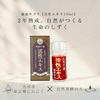 活性エキス【健康食品】【1691025】