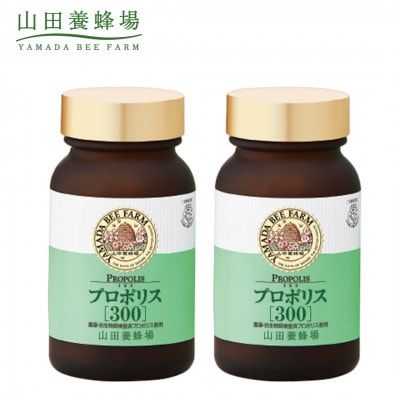 プロポリス300×2本 (21224)【1111702】