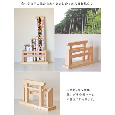 国産ひのき製　特大お札立て / 神棚【1625625】