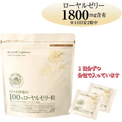100%ローヤルゼリー粒　サプリ　(11631)【1621436】