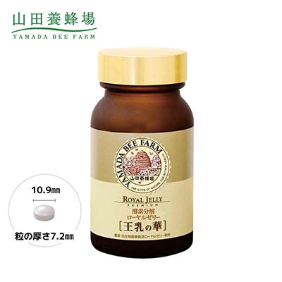 酵素分解ローヤルゼリー王乳の華 (991)【1111701】