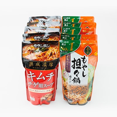 大人気鍋スープセット(キムチチゲ5パック、もやし担々鍋5パック)【1401160】