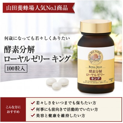 【毎月定期便】酵素分解ローヤルゼリーキング (560)全6回【4010072】