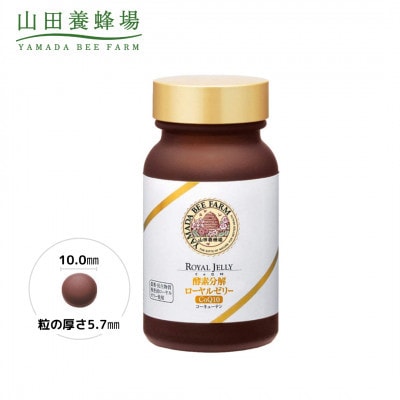 【毎月定期便】酵素分解ローヤルゼリー CoQ10(5935)全6回【4086624】