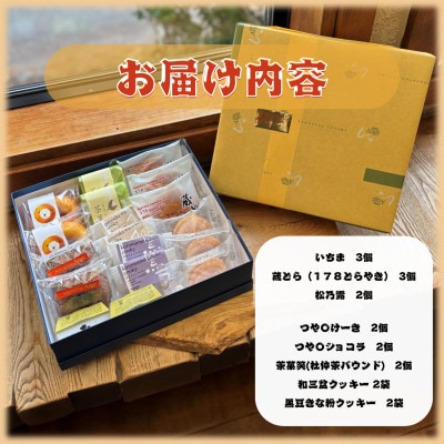 櫻咲く州津山(和菓子&洋菓子セット 8種18個入)【配送不可地域：離島】【1716990】
