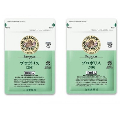 プロポリス300 【100球 ×2袋】(48655)【1701555】