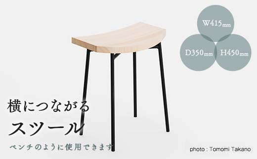 横につながるスツール 【TSUYAMA FURNITURE】 TY0-0514