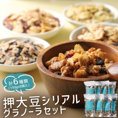 押大豆シリアル・グラノーラセット【1030555】