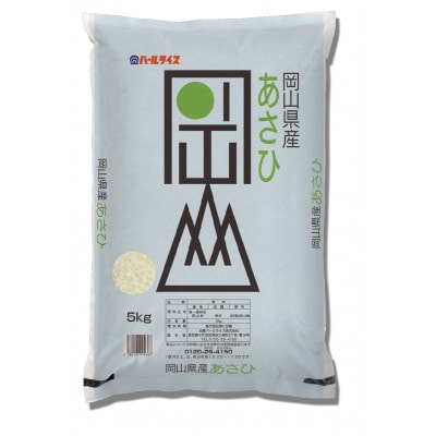 【天満屋選定品】岡山県産あさひ米・にこまる食べ比べセット(各5kg×1袋)【1552590】