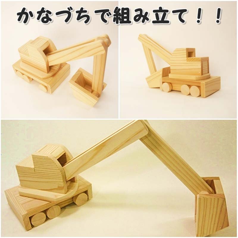 手作り木工工作キット　ショベルカー TY0-0113