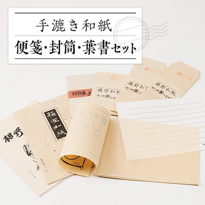 便箋三種類・封筒・葉書セット【1369178】