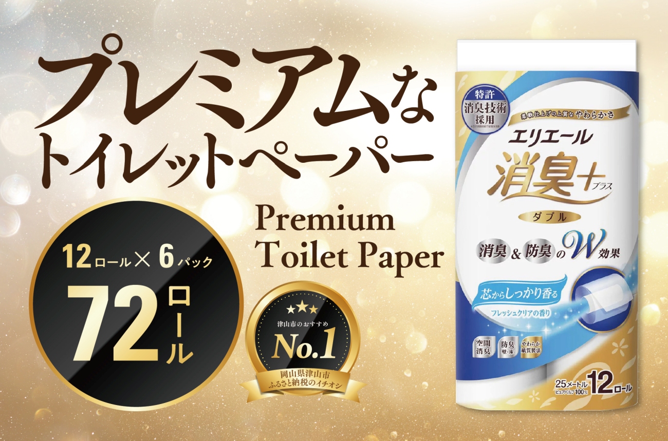 エリエール消臭+トイレットティシュー ダブル 72ロール(12ロール×6パック) トイレットペーパー【配送不可地域：離島・北海道・沖縄県】【1574780】