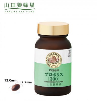 プロポリス300(103)【1305745】