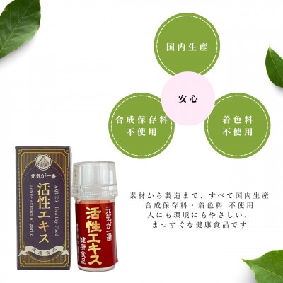 活性エキス【健康食品】【1691025】