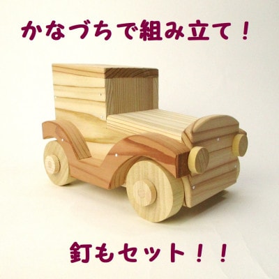 クラシックカー貯金箱　組み立てキット【1503029】